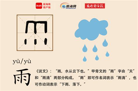 雨的意思|雨的意思，雨字的意思